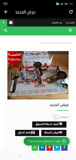 الصفا للادوات الصحيه Screen 2