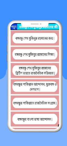 বঙ্গবন্ধুর জীবনী