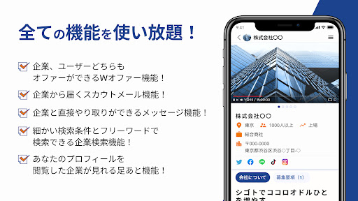 スポビズ Screen 2