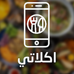 Cover Image of Download اكلاتي : وصفات اكلات سريعة  APK