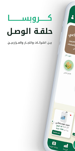 Android application Cropsa screenshort