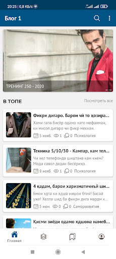 Android application Блог 1 - Саморазвитие screenshort