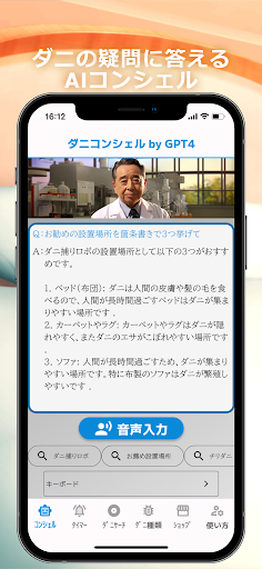 ダニ捕りアプリ Screen 2