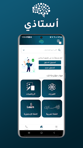 Android application استاذي | Ustathi screenshort
