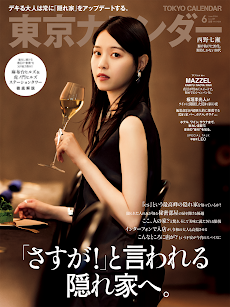 月刊誌 東京カレンダーのおすすめ画像1