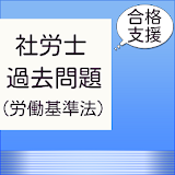 社会䠝険労務士　平成２７年度過去問題集　【うれしい解説付き】 icon