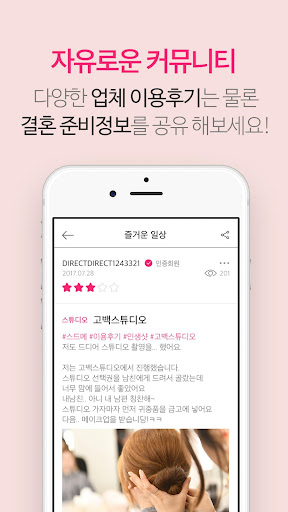웨딩인사이드 Screen 3