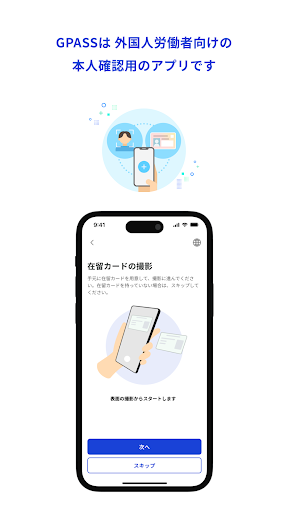 GPASS (ジーパス) Screen 2