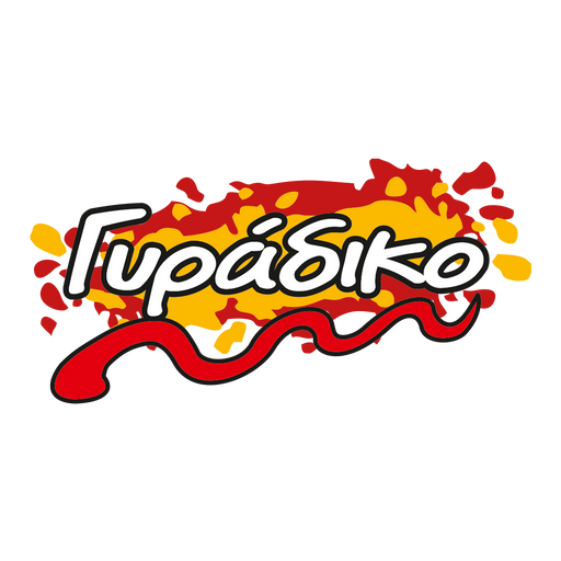 Γυράδικο - AppWisp.com