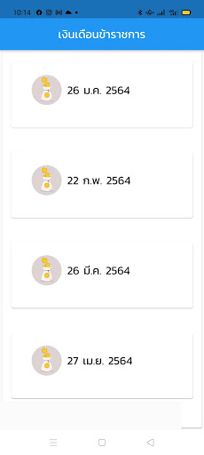 เงินเดือนข้าราชการ Screen 2