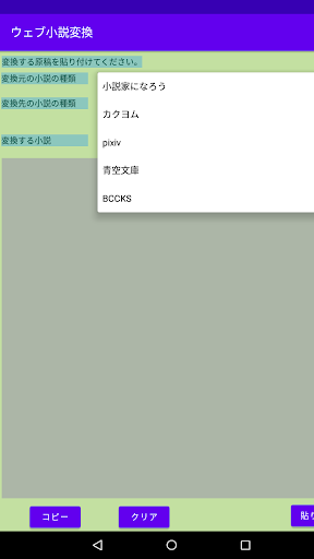 Android application ウェブ小説変換 screenshort