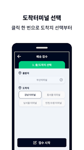고쏙 파트너 Screen 2