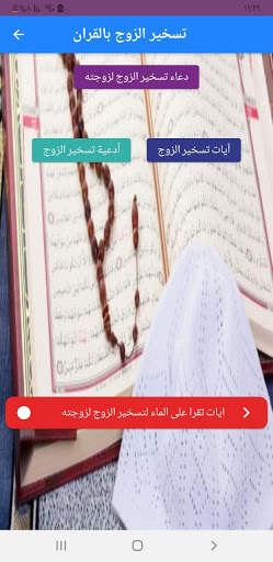 تسخير الزوج بلقرأن