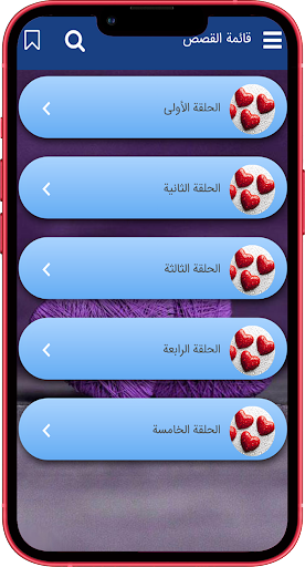 رواية الغفران وانا‎ Screenshot