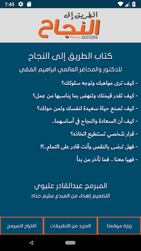 الطريق إلى النجاح Screen 3