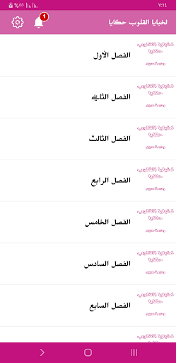 رواية لخبايا القلوب حكايا Screen 3