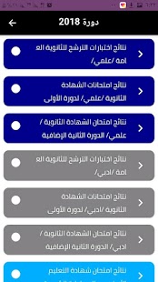 نتائج امتحانات الطلاب في سوريا‎ Screenshot