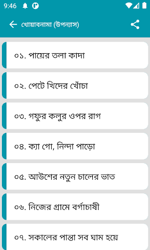 আখতারুজ্জামান ইলিয়াস সমগ্র Screen 2