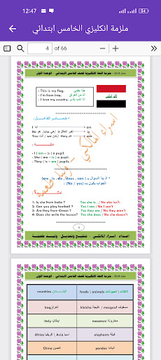 ملزمة انكليزي الخامس ابتدائي