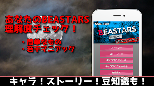 Download 検定 For Beastars アニメクイズアプリ 無料 Free For Android 検定 For Beastars アニメクイズアプリ 無料 Apk Download Steprimo Com