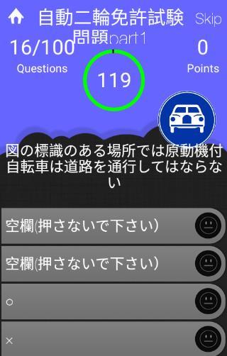 無料700問普通自動二輪免許試験問題集 By Jld International Inc Google Play United States Searchman App Data Information