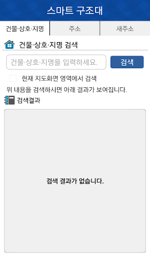 스마트 구조대