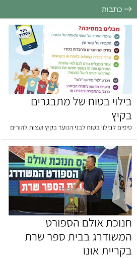 עיריית קריית אונו Screen 3