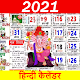 Hindi calendar 2021 - हिंदी कैलेंडर 2021 Download on Windows