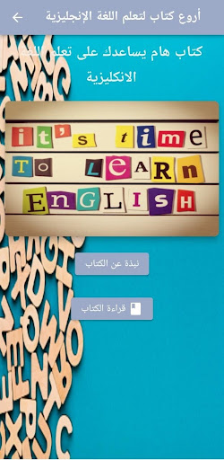 اروع كتاب لتعلم الانكليزية pdf Screen 2