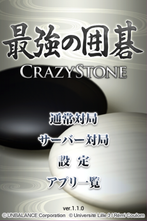 最強の囲碁 ～Crazy Stone～のおすすめ画像1