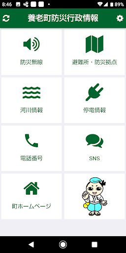Android application 養老町防災行政情報 screenshort