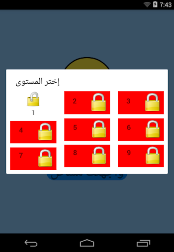 Android application صح أم خطأ screenshort