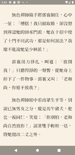 遠流正版金庸 Screen 2