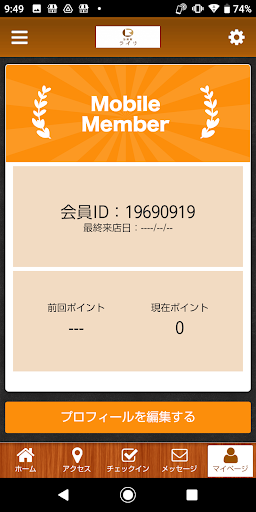 治療院ライリ公式アプリ Screen 3