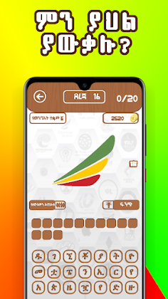 Ethio Logo Quiz : Amharic Game - Screenshot 2