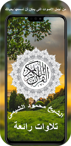 Android application الشيخ محمود الشيمي | قران كامل screenshort