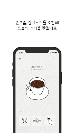 Cuppo (커포) - 나만의 커피 일기 Screen 2