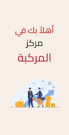 Android application El Markaba screenshort
