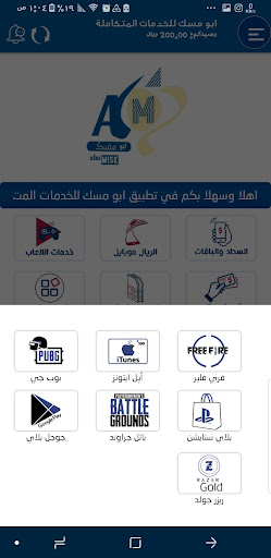 ابو مسك للخدمات المتكاملة