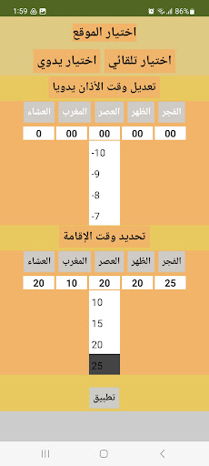 ساعة المسجد Screen 2