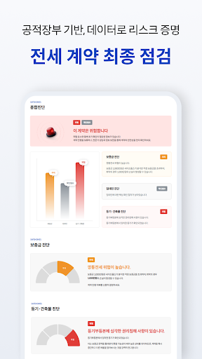 세이프홈즈: 안심등기로 전세사기 예방, 보증보험 진단 screenshot 20