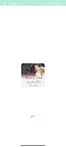 Android application حالات فيسبوك screenshort