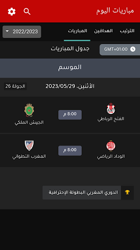 ترتيب الدوري المغربي و مباريات