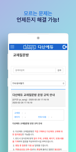 다산에듀 - 전기자격증 한번에 합격하기 Screen 3