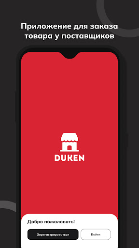 Android application Duken screenshort