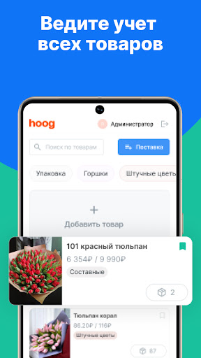 Hoog - система учета Screen 2