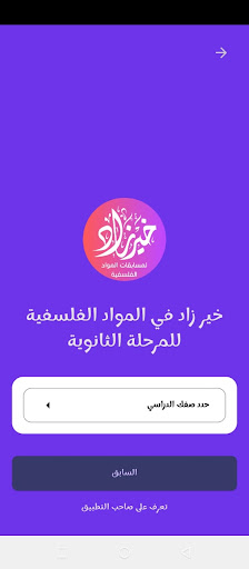 خير زاد فلسفة للمرحلة الثانوية Screen 2