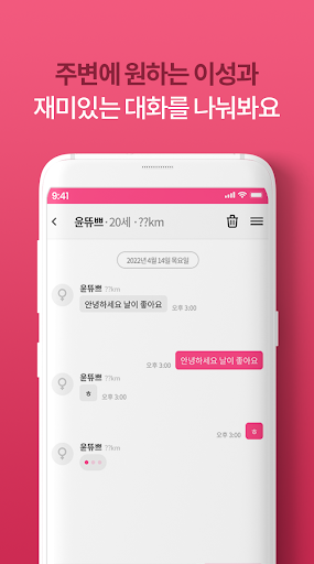 돌싱랜챗 – 랜덤채팅 대표앱 Screen 3
