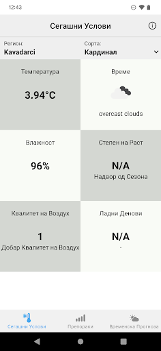 Android application Кавадарци - Агро Помошник screenshort
