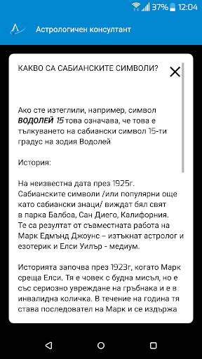 Оракул Сабиански символи Screen 2